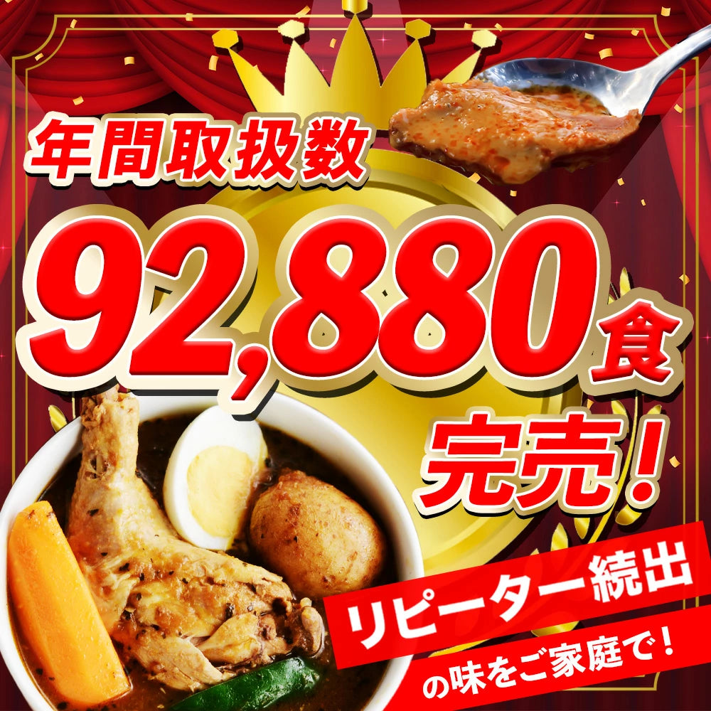 【北国からの贈り物】 まるごとチキンレッグスープカレー  1袋300g （中辛） 2食