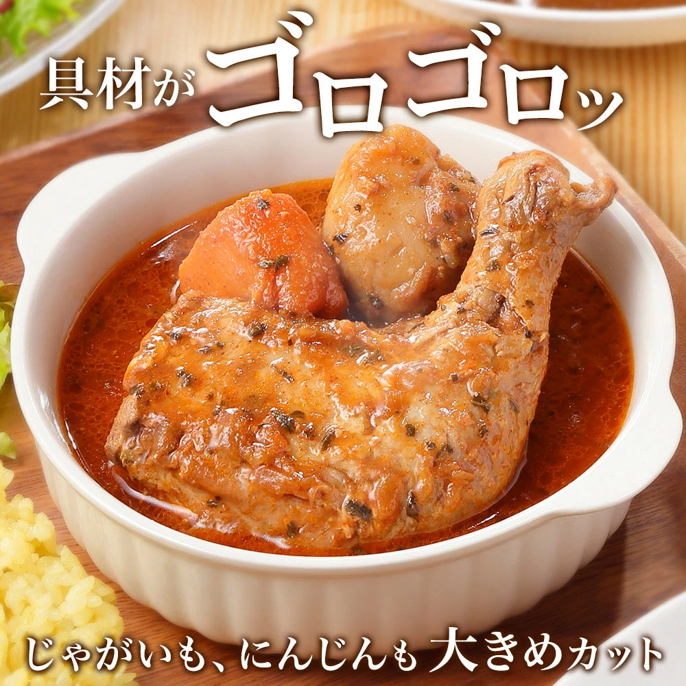 【北国からの贈り物】 まるごとチキンレッグスープカレー  1袋300g （中辛） 2食