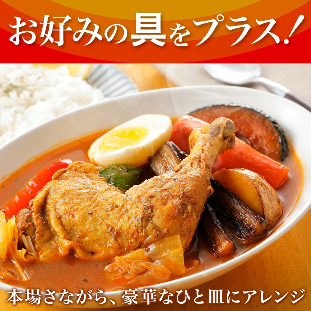 【北国からの贈り物】 まるごとチキンレッグスープカレー  1袋300g （中辛） 2食