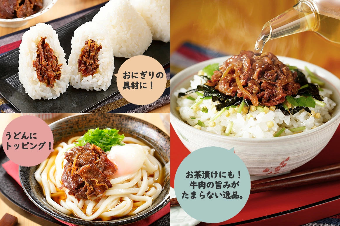 【北国からの贈り物】北海道産 牛しぐれ煮 2瓶セット（1瓶90gx2）