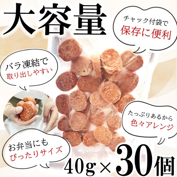 大阪の味ゆうぜん プチ牛生ハンバーグ 40g×30個 - お弁当に・無添加・牛100%・ミニサイズ・焼くだけ・アレンジ自在