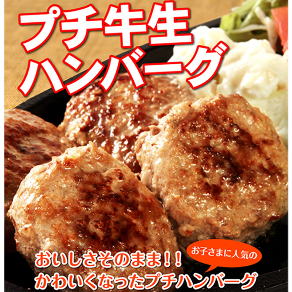 大阪の味ゆうぜん プチ牛生ハンバーグ 40g×30個 - お弁当に・無添加・牛100%・ミニサイズ・焼くだけ・アレンジ自在
