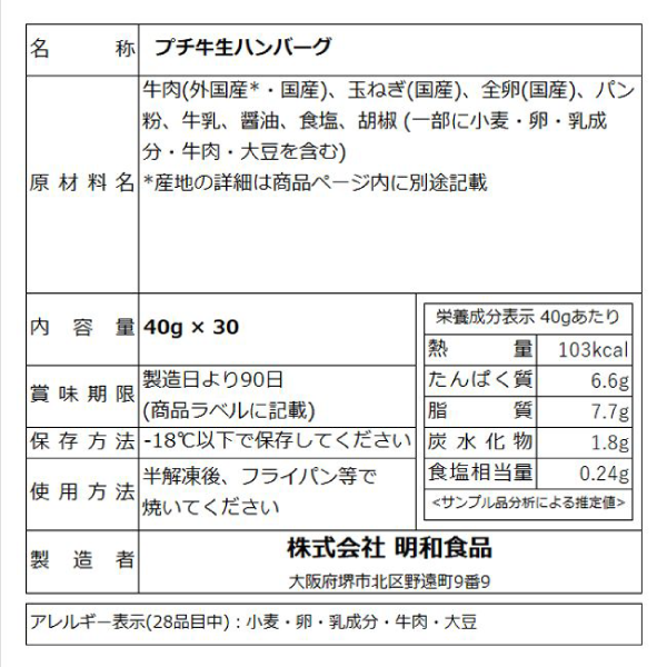 大阪の味ゆうぜん プチ牛生ハンバーグ 40g×30個 - お弁当に・無添加・牛100%・ミニサイズ・焼くだけ・アレンジ自在