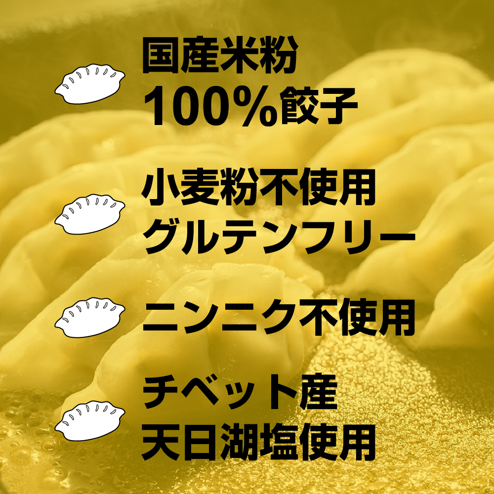 LogStyle もちもち米粉餃子30個+ニラ醤油セット - グルテンフリー・ニンニク不使用・当店限定セット