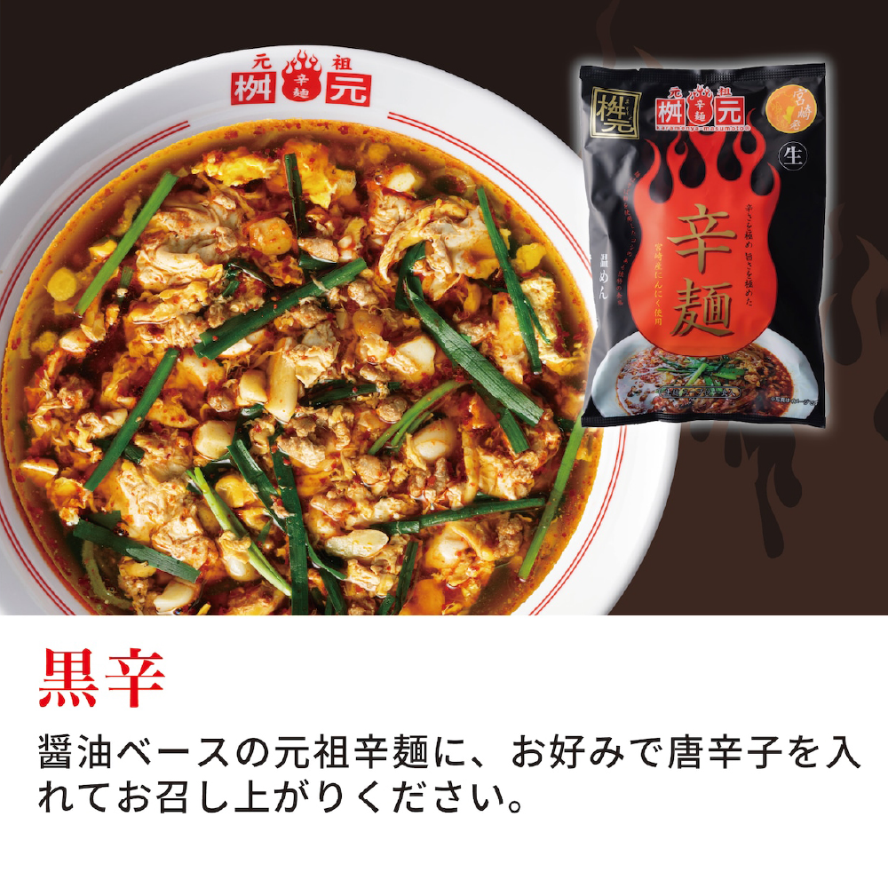 LogStyle 元祖桝元辛麺 6食オールスターセット - 黒辛・赤辛・トマト辛・白辛・カレー辛・味噌辛