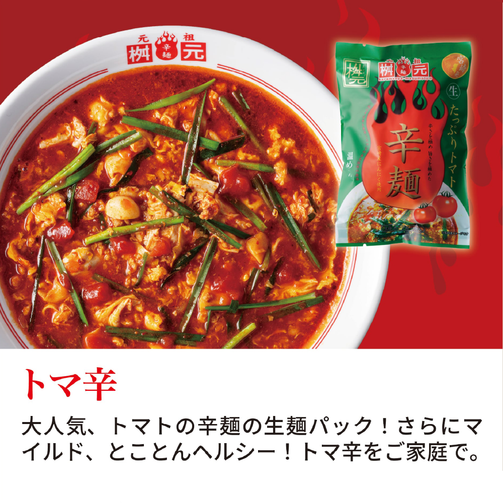 LogStyle 元祖桝元辛麺 6食オールスターセット - 黒辛・赤辛・トマト辛・白辛・カレー辛・味噌辛