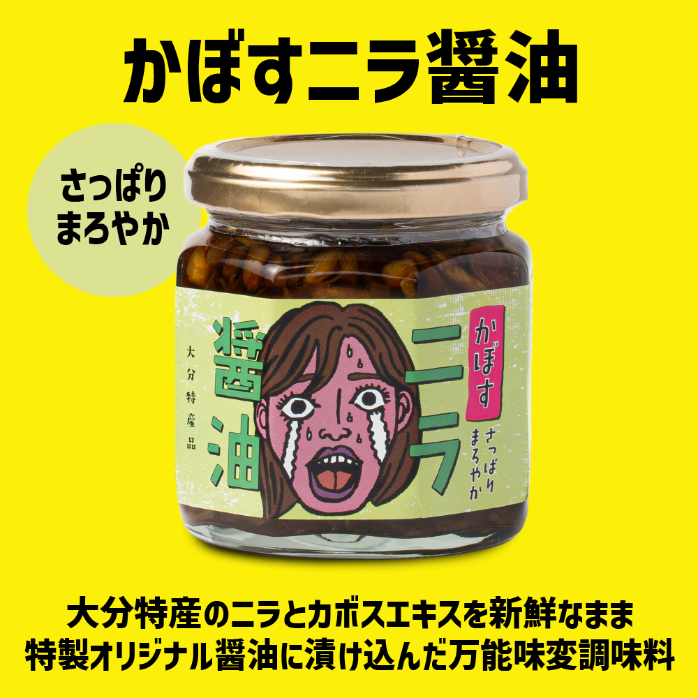 LogStyle 人気のニラ醤油4瓶限定セット 各170g - 食べる調味料・大分特産・シャキシャキ食感