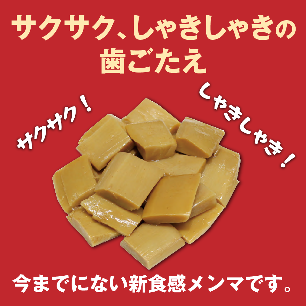 富士商会 サクサクめんま 1kg