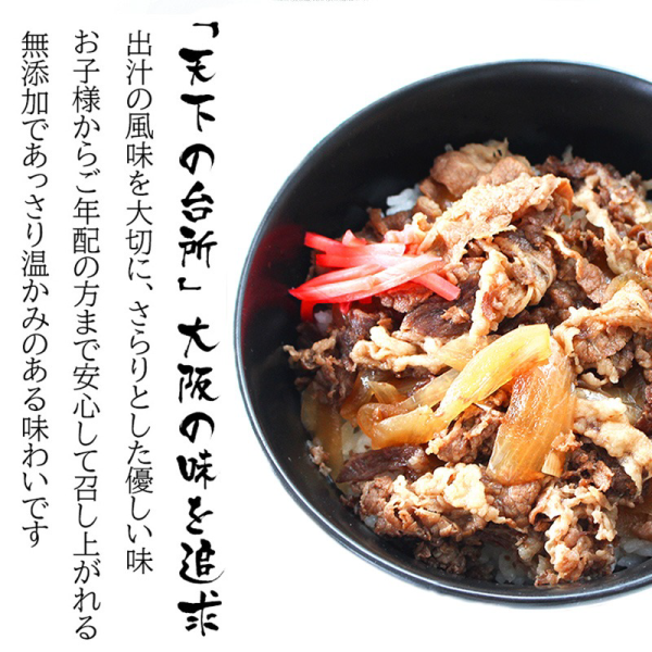 大阪の味ゆうぜん  国産牛丼の具 150g×8パック - 国産牛使用・無添加・レンジで簡単・ストックに・本格つゆだく