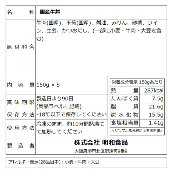 大阪の味ゆうぜん  国産牛丼の具 150g×8パック - 国産牛使用・無添加・レンジで簡単・ストックに・本格つゆだく