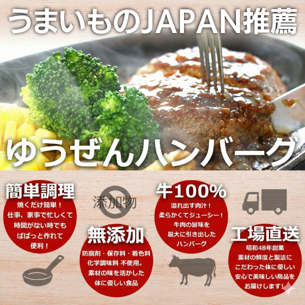 大阪の味ゆうぜん 牛100% 無添加 ゆうぜんハンバーグ 150g - 肉汁爆発 選べる個数