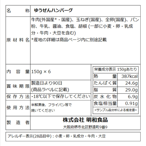 大阪の味ゆうぜん 牛100% 無添加 ゆうぜんハンバーグ 150g - 肉汁爆発 選べる個数